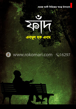 ফাঁদ image