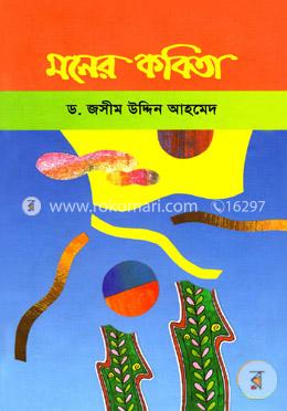 মনের কবিতা image