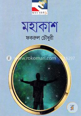 মহাকাশ image