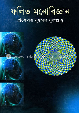 ফলিত মনোবিজ্ঞান image