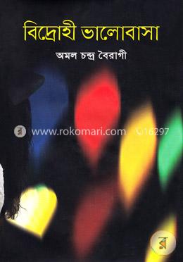 বিদ্রোহী ভালোবাসা image