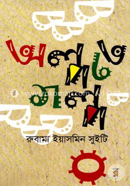 অল্পতে গল্প image