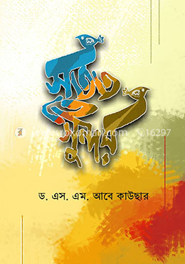 সতত হে সুন্দর