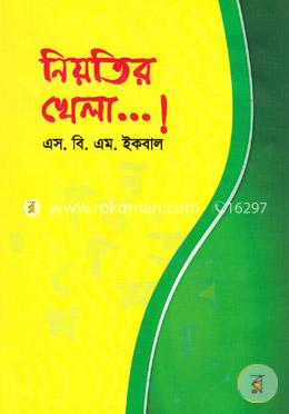 নিয়তির খেলা