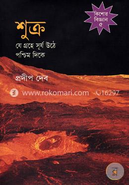 শুক্র