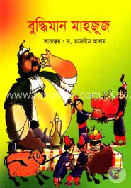 বুদ্ধিমান মাহজুজ image