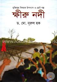 ক্ষীরু নদী image