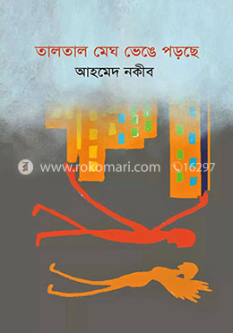 তালতাল মেঘ ভেঙে পড়ছে image