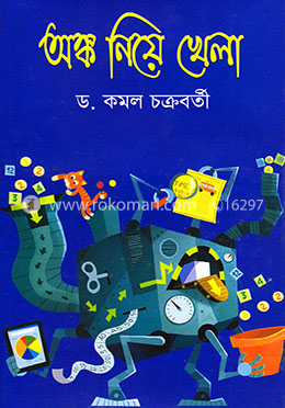 অঙ্ক নিয়ে খেলা image