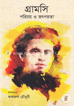 গ্রামসি পরিচয় ও তৎপরতা image