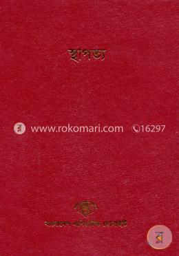 বাংলাদেশ সাংস্কৃতিক সমীক্ষামালা - ২: স্থাপত্য image