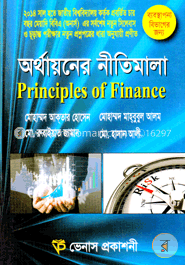 অর্থায়নের নীতিমালা (ব্যবস্থাপনা বিভাগের জন্য)