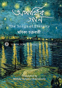 অপার্থিব গান