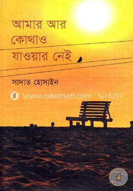 আমার আর কোথাও যাওয়ার নেই image