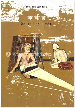 কবীর image