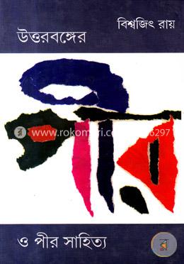 উত্তরবঙ্গের পীর ও পীর সাহিত্য image