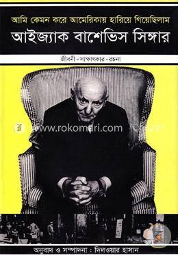 আমি কেমন করে আমেরিকায় হারিয়ে গিয়েছিলাম image