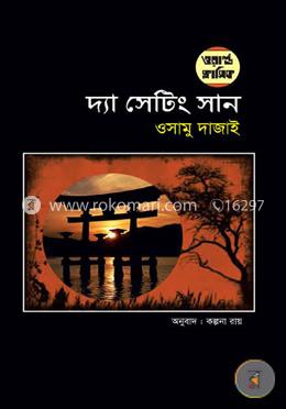 দ্যা সেটিং সান image