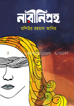 নারীনিগ্রহ