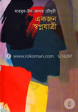 একজন স্বপ্নযাত্রী image