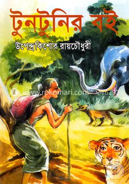 টুনটুনির বই