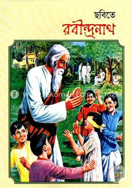 ছবিতে রবীন্দ্রনাথ