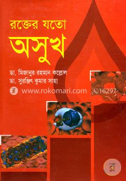 রক্তের যতো অসুখ image