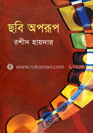 ছবি অপরূপ