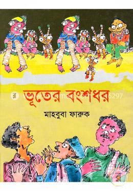 ভূতের বংশধর