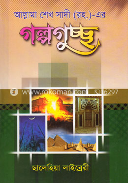 গল্পগুচ্ছ image
