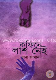 কফিনে লাশ নেই image