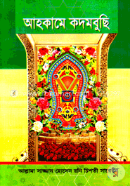 আহকামে কদমবুছি