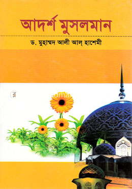 আদর্শ মুসলমান image