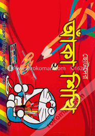 ছোটদের আঁকা শিখি - ২