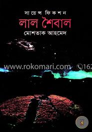 লাল শৈবাল