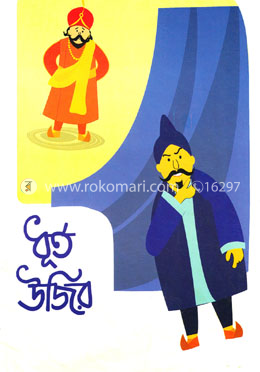 ধূর্ত উজির image