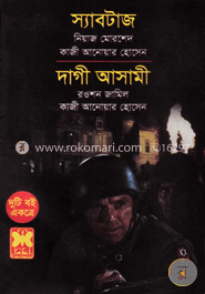 স্যাবটাজ ও দাগী আসামী