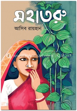 মহাতরু image