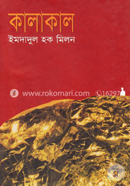 কালাকাল