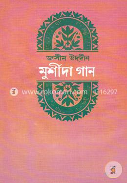 মুর্শীদা গান image