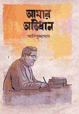 আমার অভিধান
