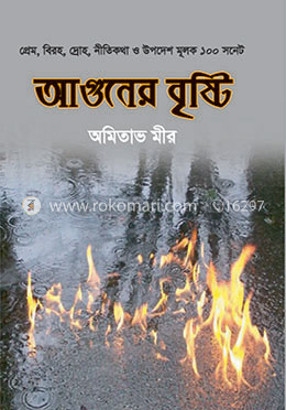আগুনের বৃষ্টি image