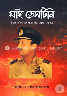 মাই ডেসটিনি