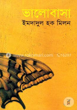 ভালোবাসা image