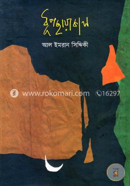 ধূপছায়াকাল