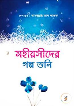 মহীয়সীদের গল্প শুনি image