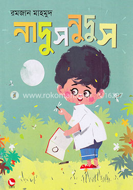 নাদুসনুদুস