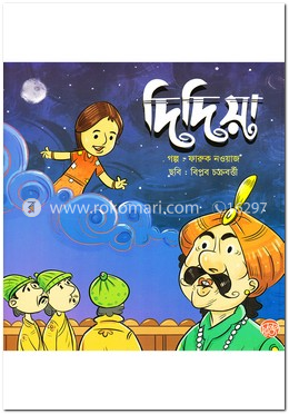 দিদিয়া image