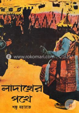 লাদাখের পথে image