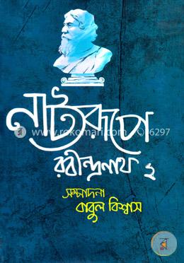 নাট্যরূপে রবীন্দ্রনাথ-২ image